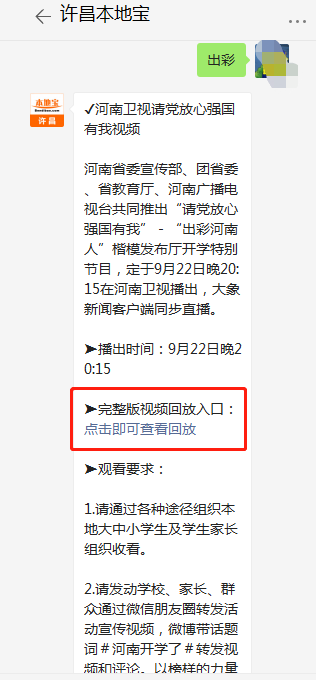 年河南卫视"请党放心强国有我 回放入口(随时随地在线观看,直播时间