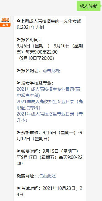 2021年上海成人高考可报院校(专升本)