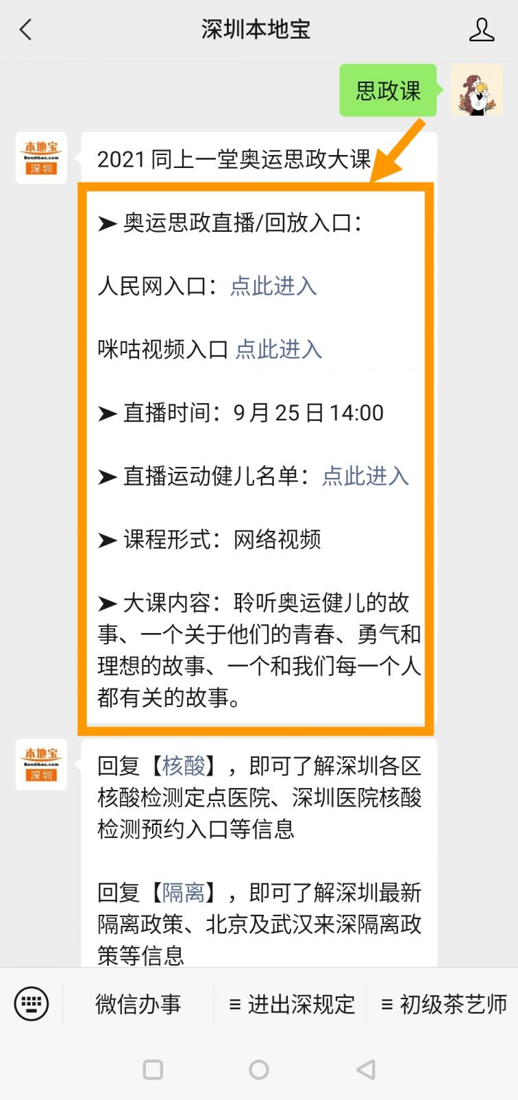 2021年同上一堂课奥运思政大课直播奥运健儿有哪些(附