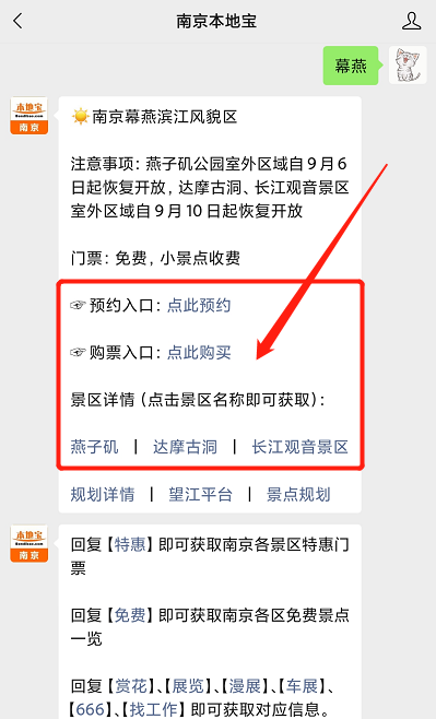 回复【 免费】即可手机一键获取 南京各区免费开放景点