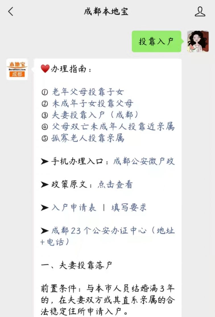 未成年子女投靠继父（母）入户成都办事指南