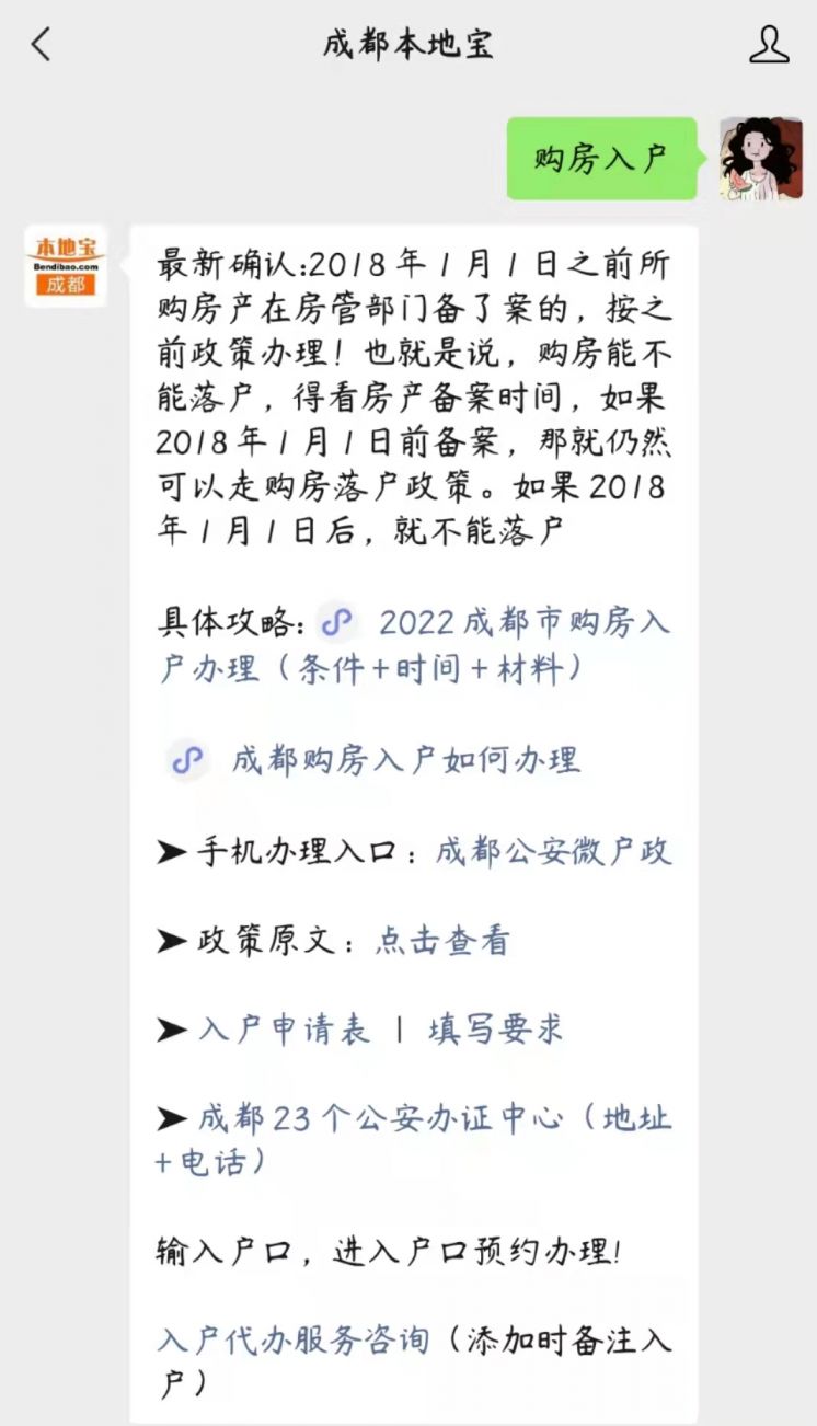 成都购房入户政策2022