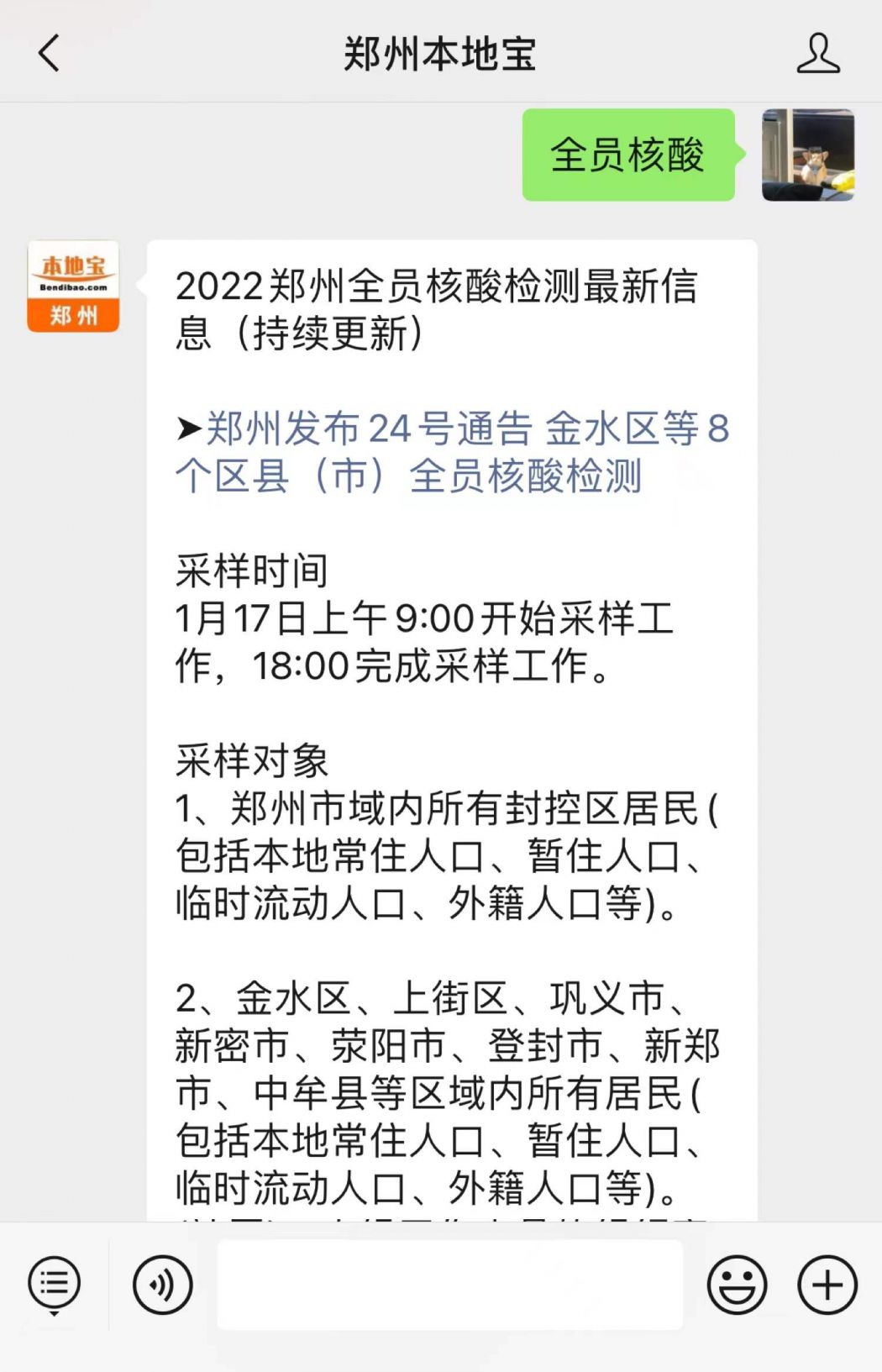 郑州封城了吗2022-90号通告啥意思