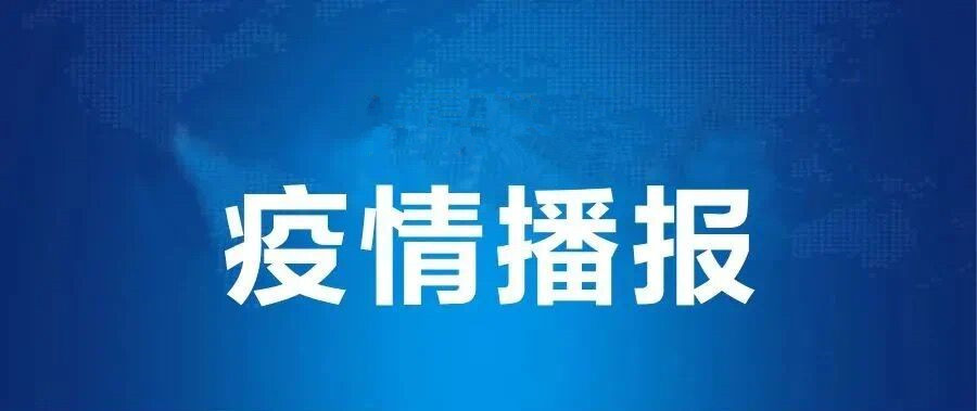 上海疫情最新消息(每日更新)