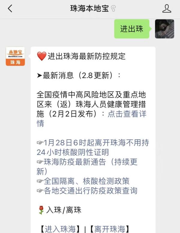 珠海回来要隔离14天吗
