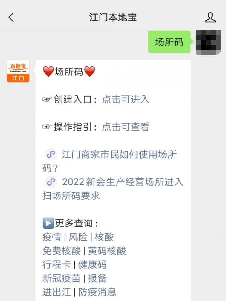 商家怎么申请场所码 20220208140505_98116.png