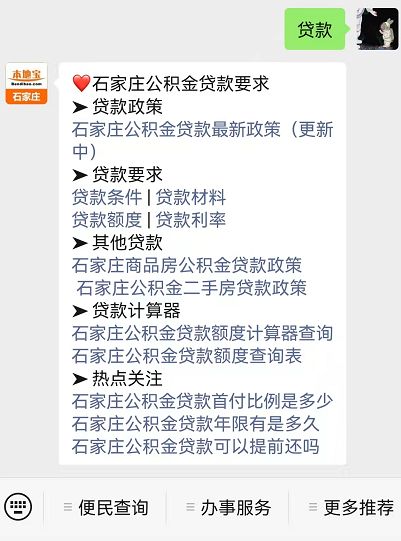 石家庄公积金贷款信息网上查询方式