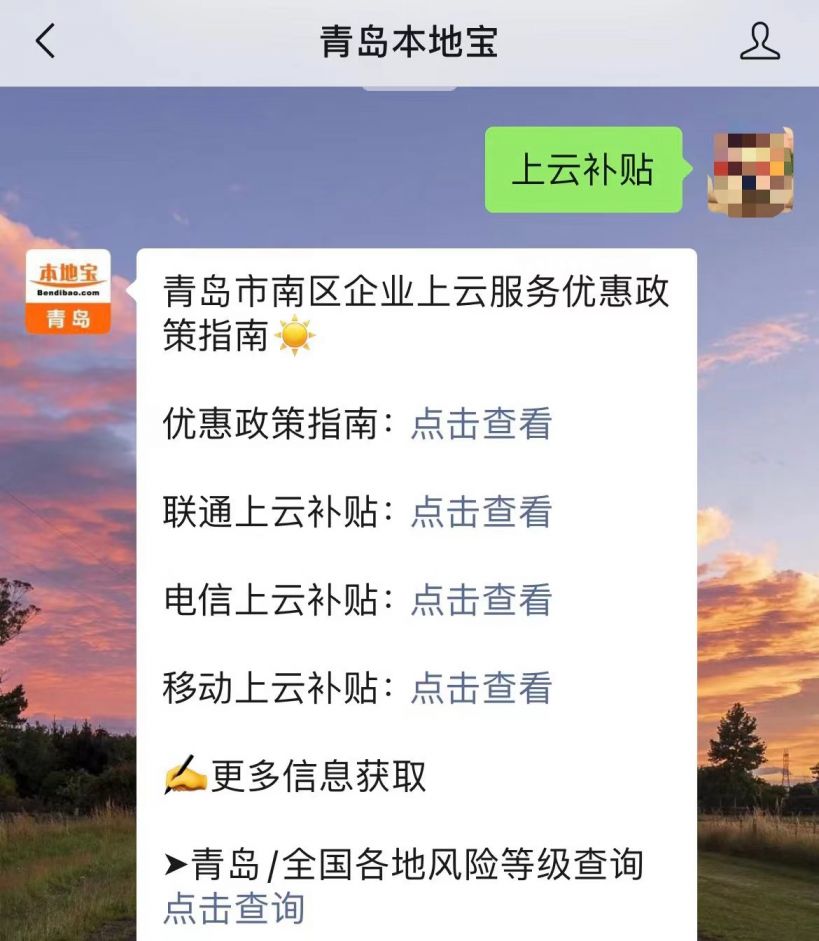 青岛移动市南区企业上云补贴有哪些