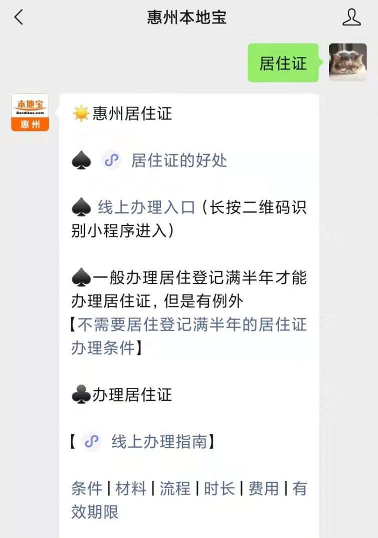 惠州居住证办理进度查询