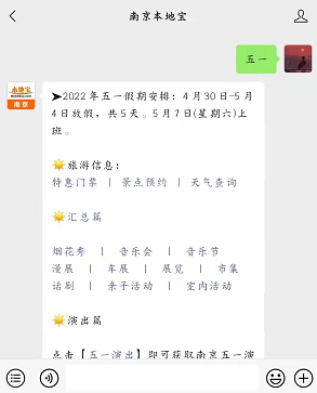 2022南京市秦淮区五一活动有哪些