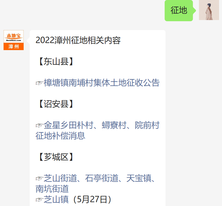 2022漳州东山樟塘镇南埔村集体土地征收公告