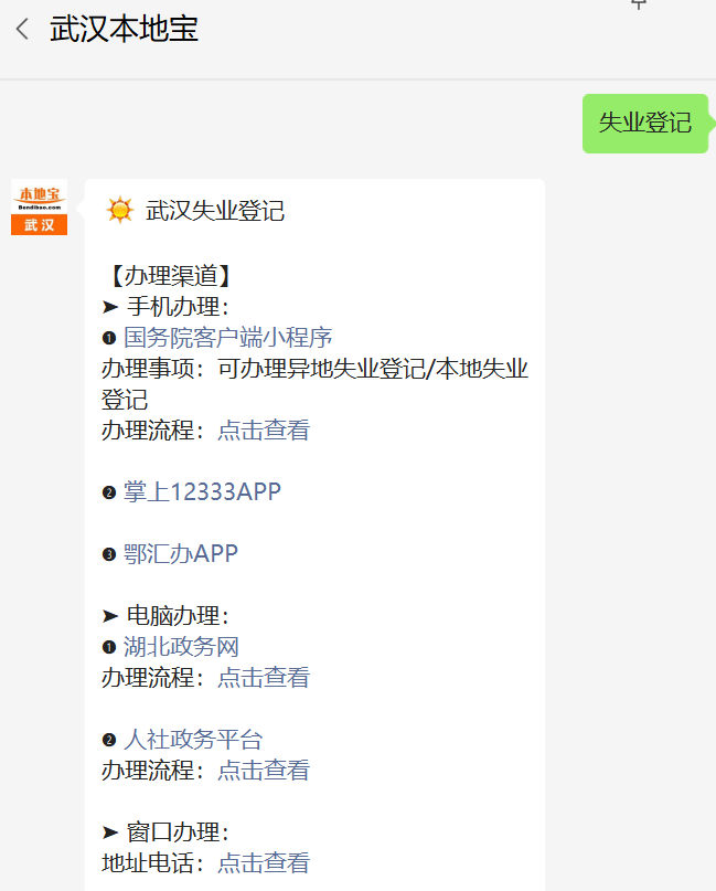 武汉失业登记办理流程_武汉失业登记网上申报入口_武汉政务网