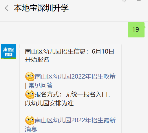 2021年秋季幼儿园招生_深圳幼儿园秋季招生_深圳市南山区大新幼儿园招生简章