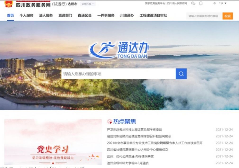 达州健康证2022年网上预约流程+图解