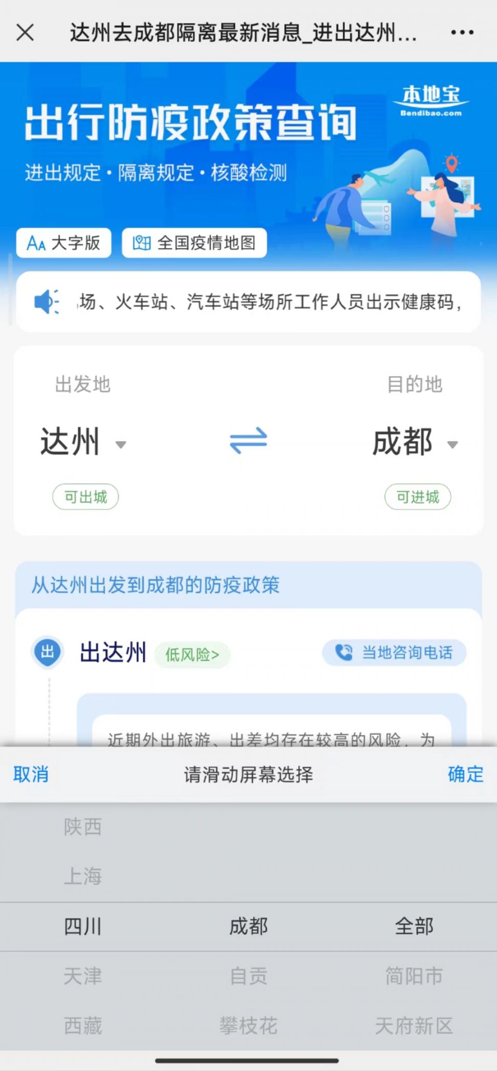 达州隔离政策查询系统（入口 电话 使用指南）