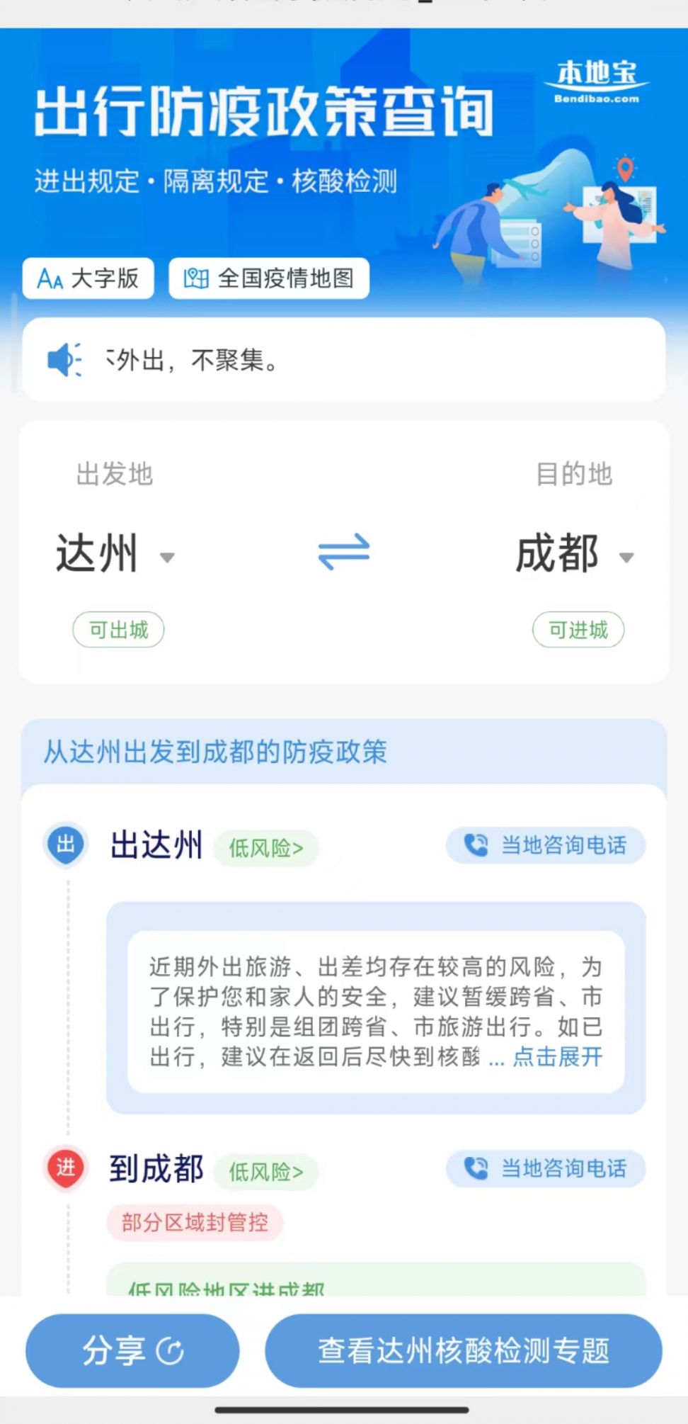 达州隔离政策查询系统（入口 电话 使用指南）