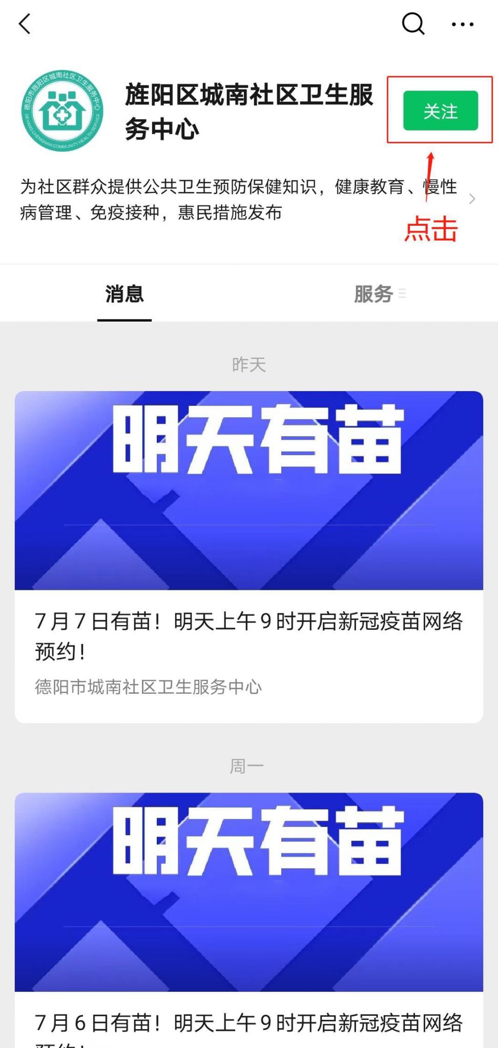 德阳旌阳区城南社区卫生服务中心7月7日新冠疫苗到苗消息