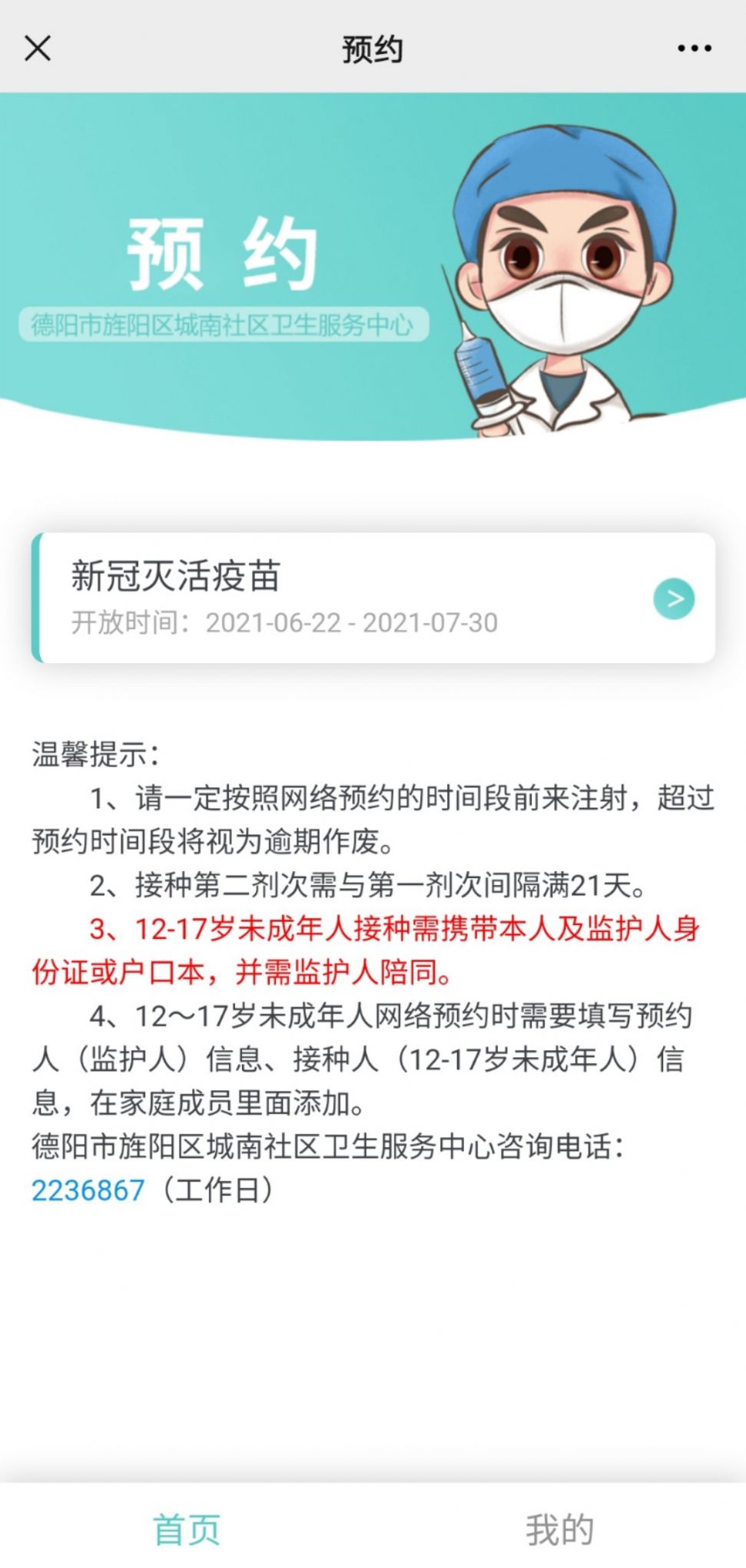 德阳旌阳区城南社区未成年人新冠疫苗接种网上预约指南