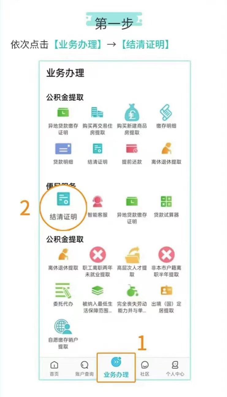 德阳公积金贷款结清证明线上办理（附手机操作流程）