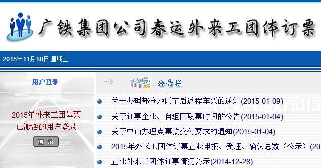 广铁2016年春节火车团体票订购攻略