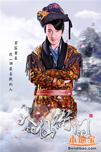 大仙衙门角色介绍:王元丰——王传君 饰