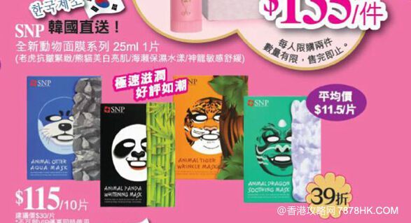 香港莎莎迎春特惠 SNP动物面膜、森田药妆、高丝、兰蔻、dior等低至39折
