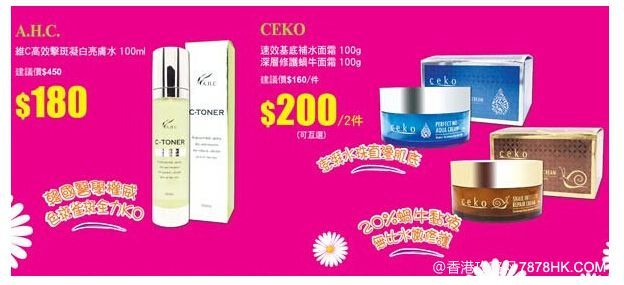 香港卡莱美(colourmix)护肤品低至五折 兰芝、SK-II、欧舒丹、TBS、fancl