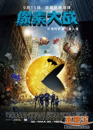 《像素大战》定档9.15 将火拼《小黄人》