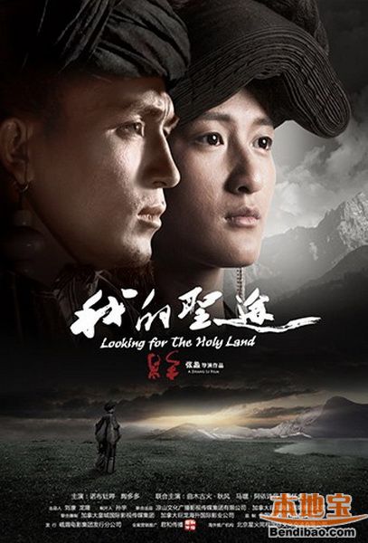 我的圣途