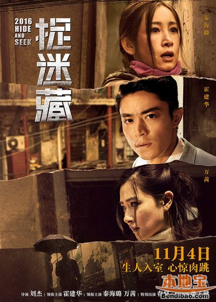 捉迷藏