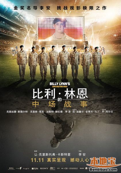 比利·林恩的中场战事