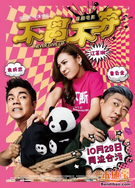 不离不弃