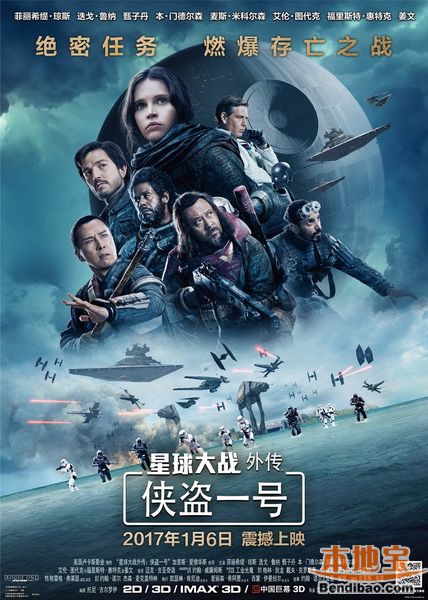 星球大战外传：侠盗一号