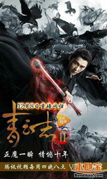 电视剧诛仙青云志2剧情介绍（1-16集）大结局