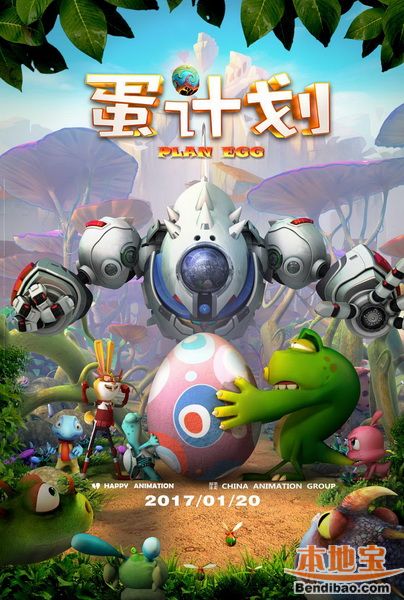 蛋计划
