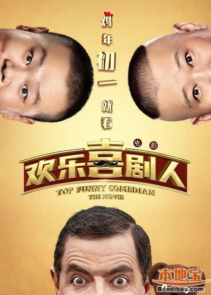 欢乐喜剧人