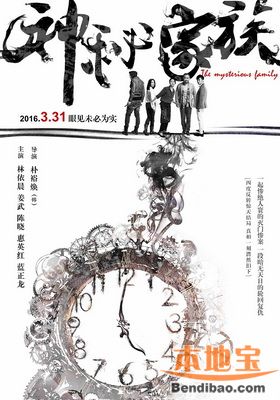 神秘家族