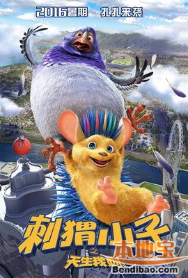 刺猬小子之天生我刺