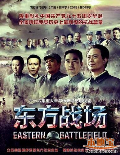 电视剧东方战场剧情介绍(1-66集)大结局