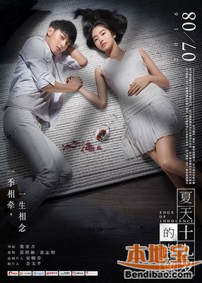 夏天十九岁的肖像