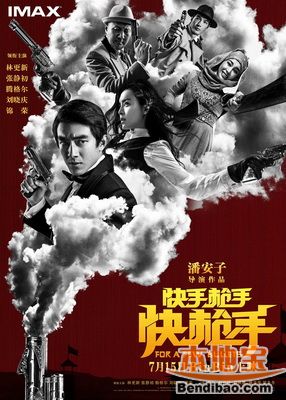 快手枪手快枪手