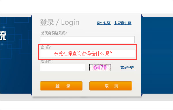 东莞社保查询密码是什么(附社保查询密码设定