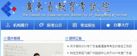 2017广东高考补报名时间确定:为2月15日至20