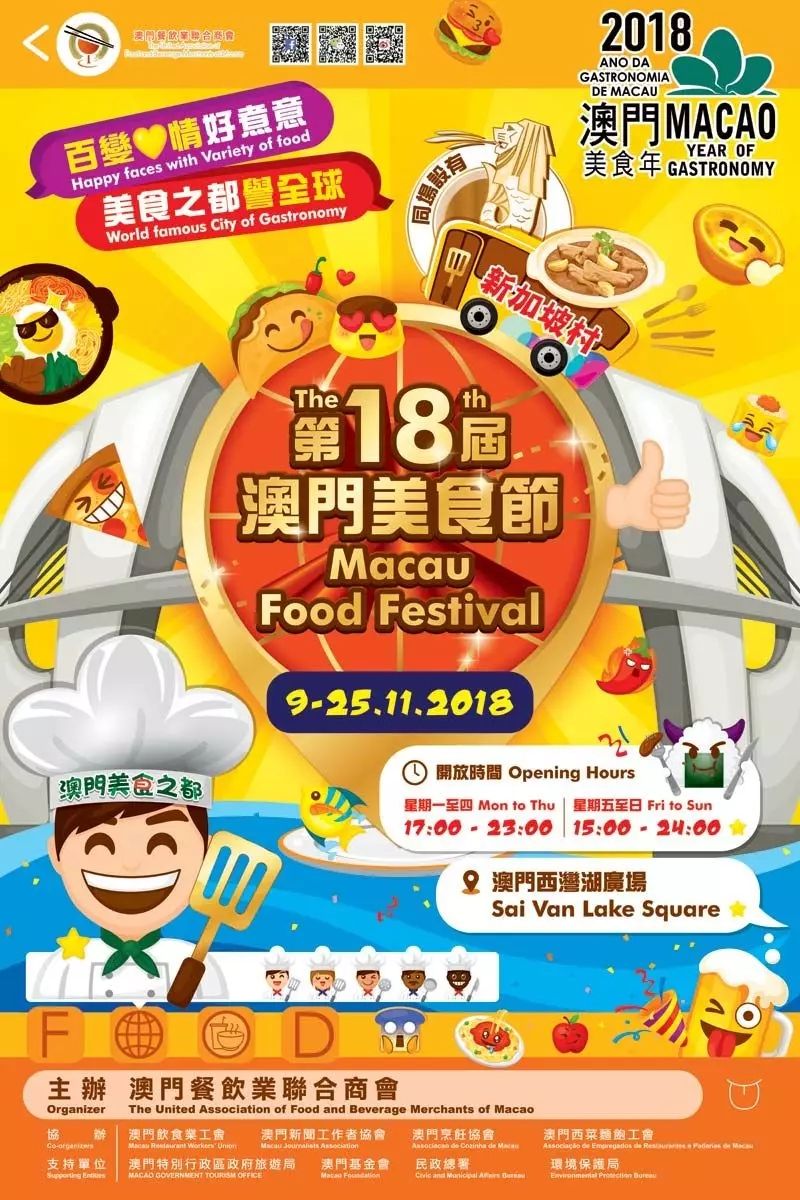 2018澳门国际美食节免费巴士路线