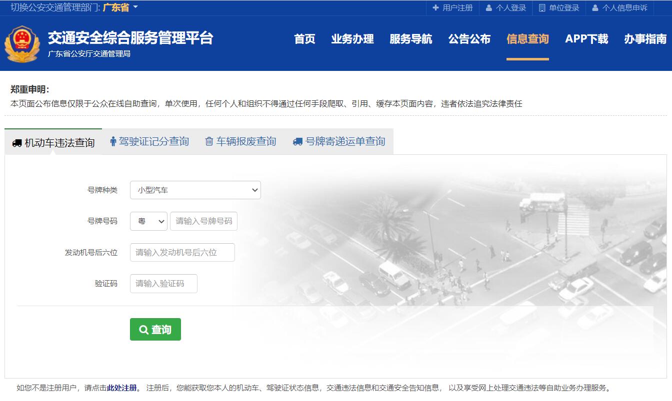东莞个人信息单如何查询和打印