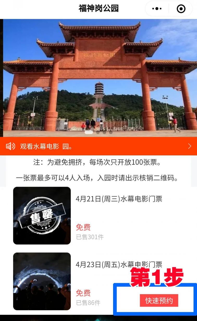 东莞厚街福神岗公园全息水秀购票流程