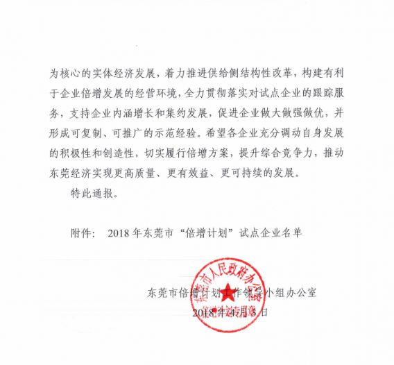 2019东莞企业倍增计划名单一览- 东莞本地宝