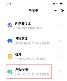 东莞居住证网上办理指南