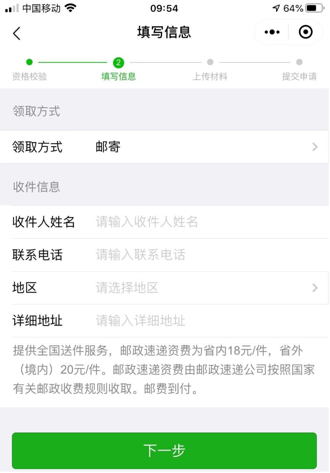 东莞居住证网上办理指南