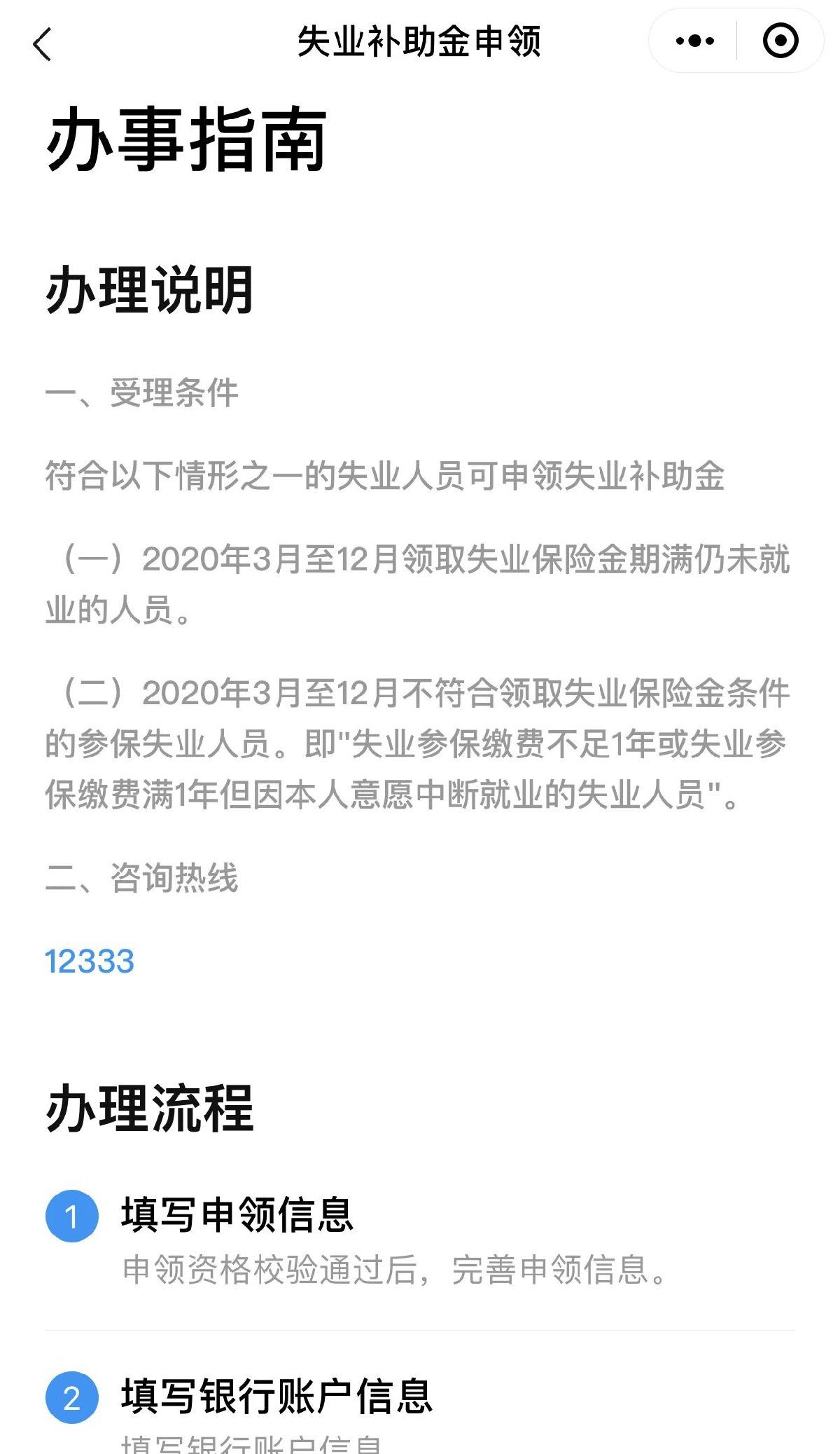 东莞失业补助金什么时候发放